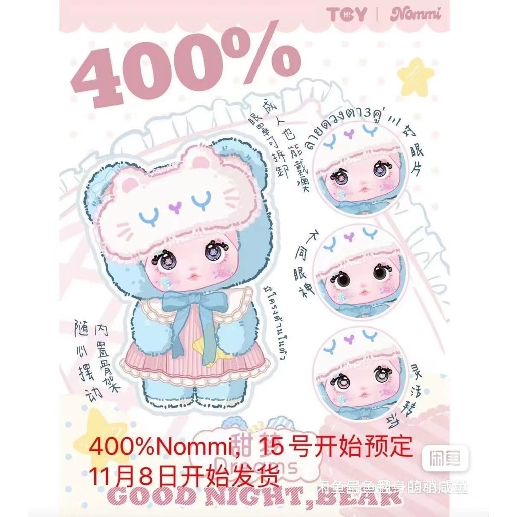 【พร้อมส่ง】nommi Spot Nommi Nommi Goodnight Bear Blind Box 400%