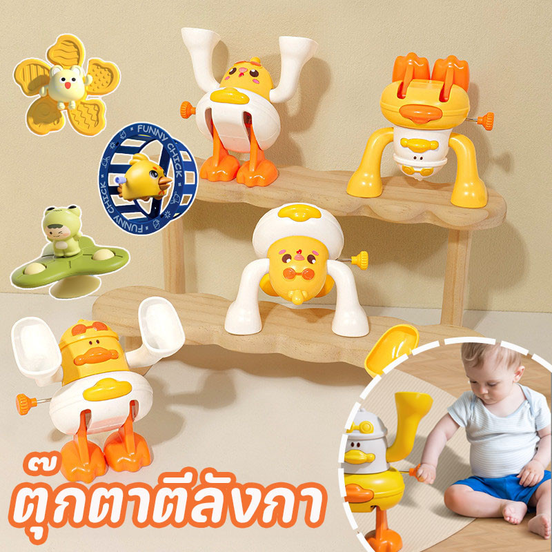 พร้อมส่ง ของเล่นเด็ก ของเล่นลูกเจี๊ยบ ตุ๊กตาเต้นได้ ฝึกคลาน ตุ๊กตาตีลังกา ตุ๊กตาวิ่งได้