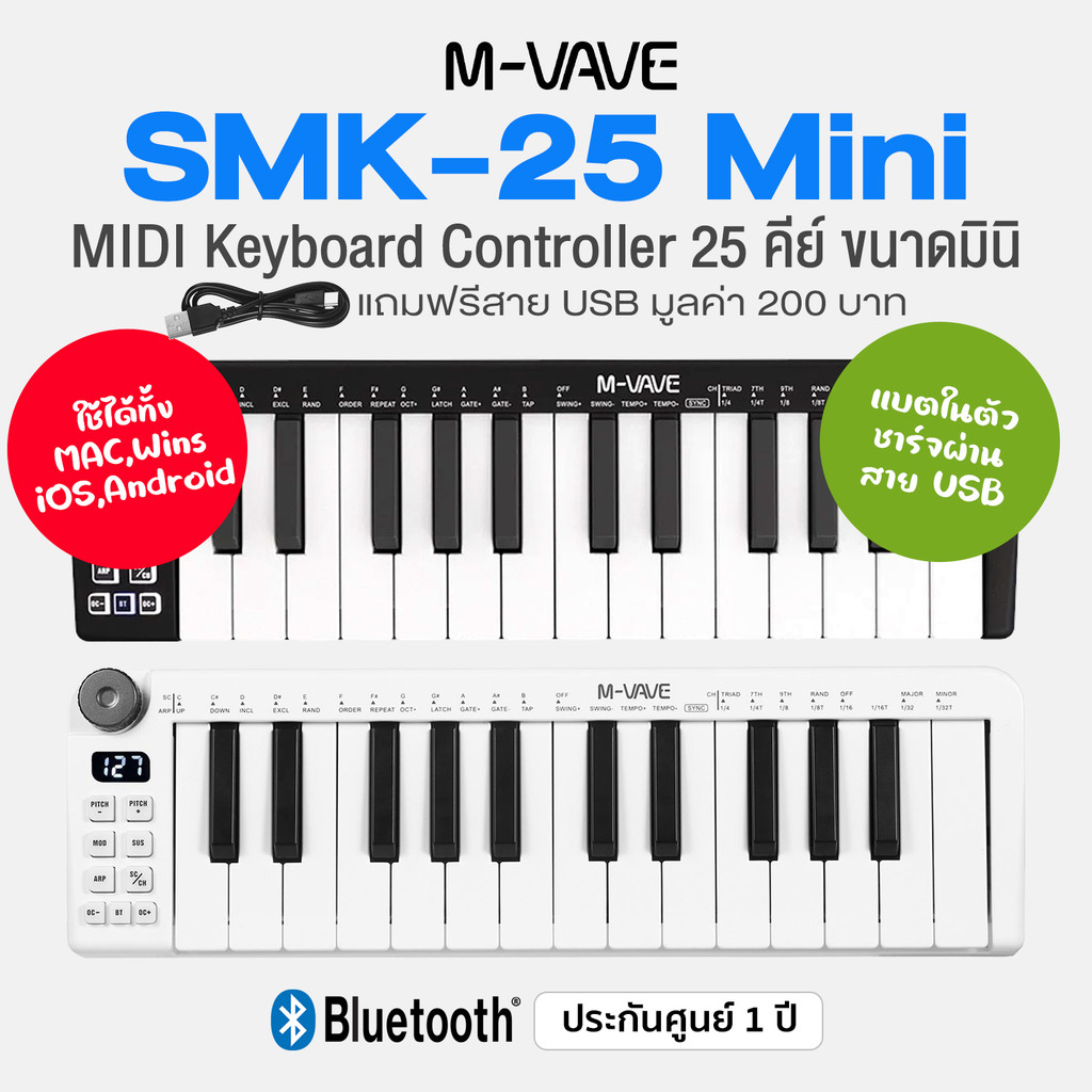 M-VAVE SMK-25 Mini Wireless MIDI Keyboard Controller คีย์บอร์ดใบ้ 25 คีย์ ต่อบลูทูธได้ แบตในตัว ใช้ง