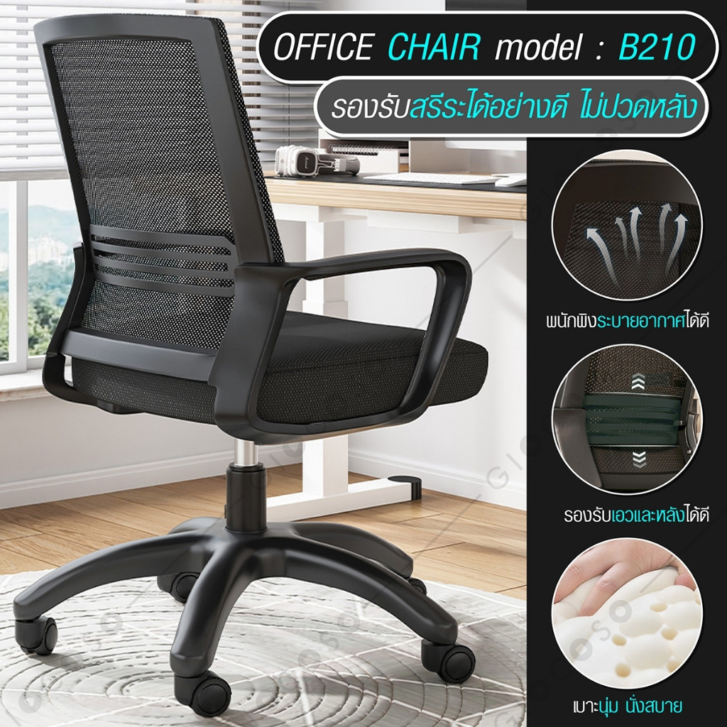 BG Furniture เก้าอี้สำนักงาน Office Chair ขาไนลอน แบบพิเศษ นั่งสบาย แข็งแรง รุ่น B210 / B200 / B201
