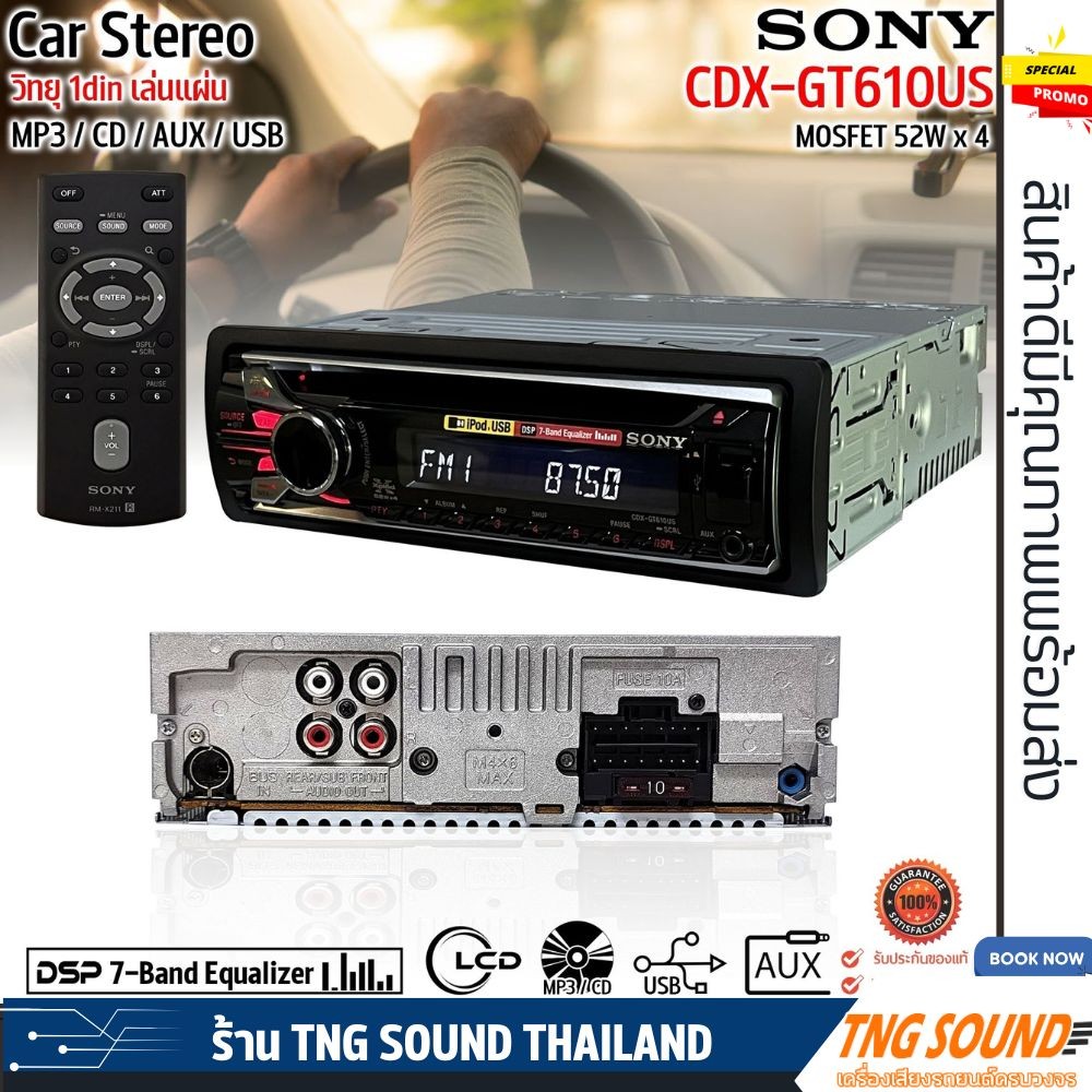 🔥ถูกที่สุด🔥เครื่องเสียงรถยนต์ SONY CDX-GT610US วิทยุ 1din เล่นแผ่น รองรับการเล่น MP3 CD AUX USB 2 พร