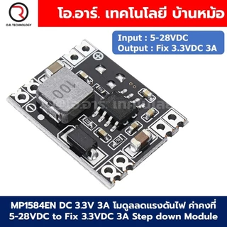 MP1584EN DC 3.3V/5V/9V/12V 3A โมดูลลดแรงดันไฟ ค่าคงที่ 5-28VDC to Fixed 3.3V/5V/9V/12VDC 3A Step down Module Buck con...