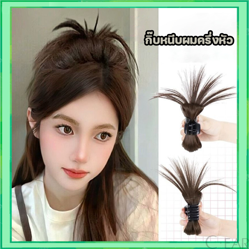 กิ๊บผมปลอม Y2K ใหม่ วิกผม สูง เสกผมสวย ผมดูหนา เกาหลี