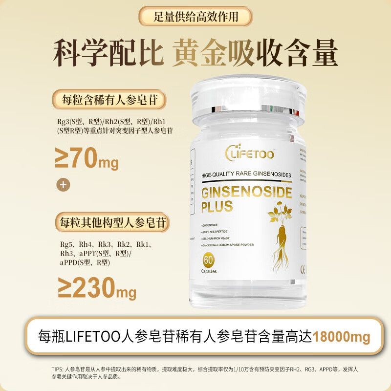 Lifetoo นําเข้า High-Purity Rare Ginseng Saponin 60 แคปซูล rh2rg3 หลังผ่าตัด Enhanced Immune Recover