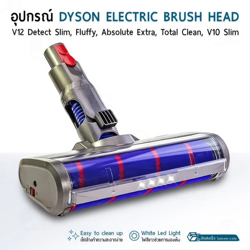 9Gadget หัวดูดฝุ่นไฟฟ้า Dyson V12 Detect Slim / V10 Slim Electric Head