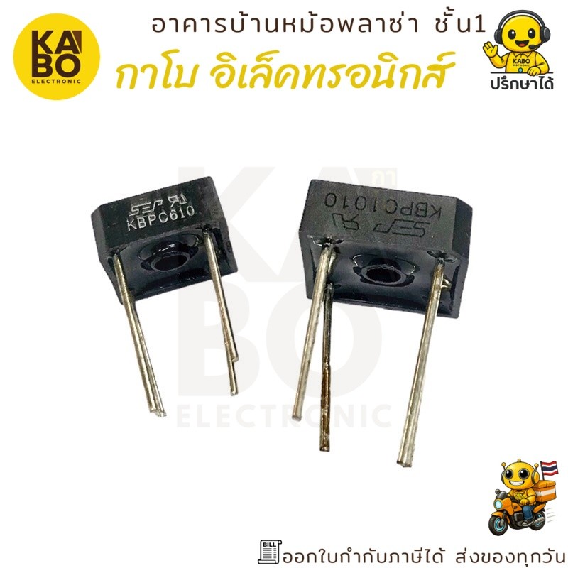 ไดโอดบริดจ์ Diode Bridge Rectifier รุ่น KBPC610 และ KBPC1010 (แพ็ค 3 ตัว) 4 ขาทรงสี่เหลี่ยม พร้อมส่งในไทย