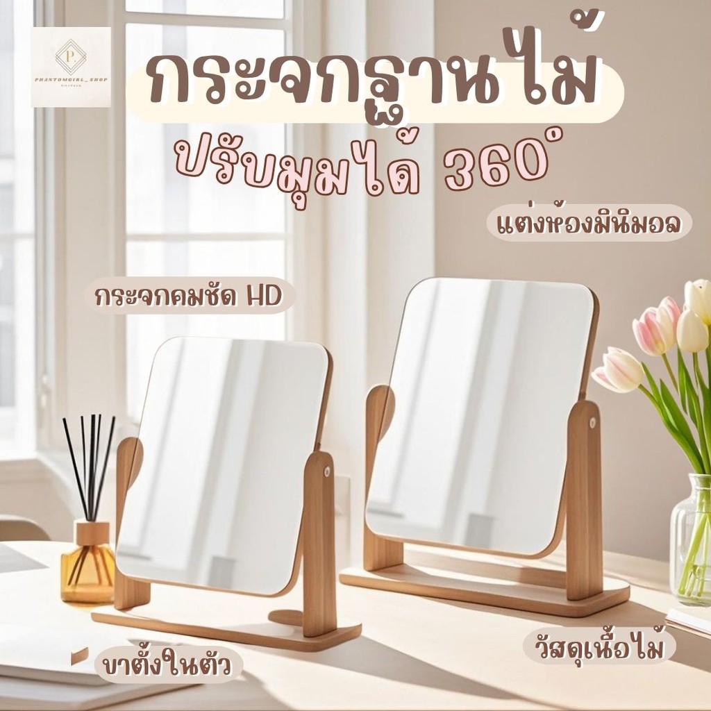 🔥พร้อมส่ง🔥 กระจก กระจกคาเฟ่ กระจกแต่งหน้า แบบมินิมอล ลายไม้คุภาพดี ภาพคมชัด24K แถมฟรี!! ฐานไม้สำหรับวาง