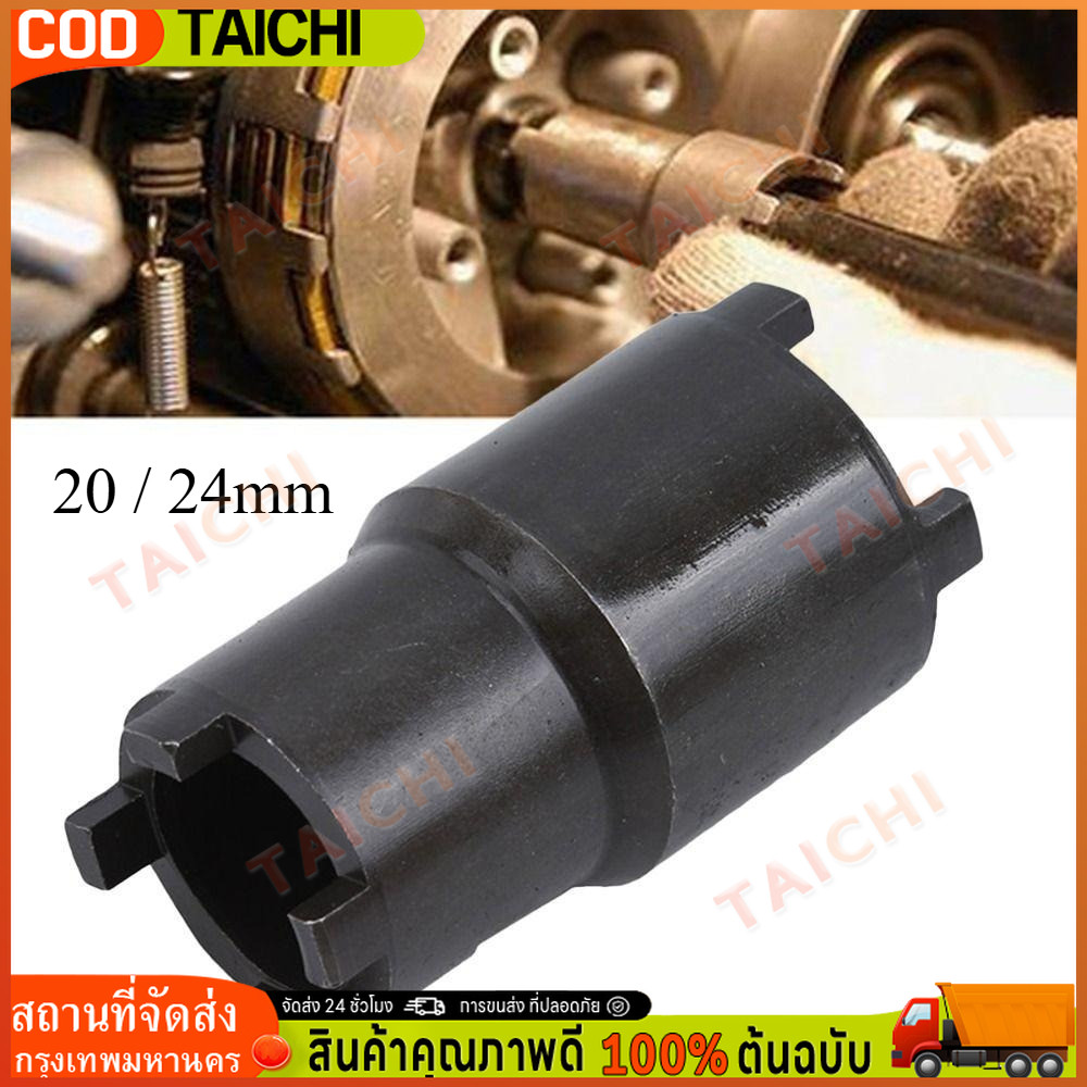 บล็อกยิงครัชใช้รุ่นเวฟ ลูกบล็อก 4 เขี้ยว ถอดคลัตช์ เบอร์ 20-24 บล็อกเขี้ยว บล็อคถอดคลัต ลูกบล็อกถอดคลัช