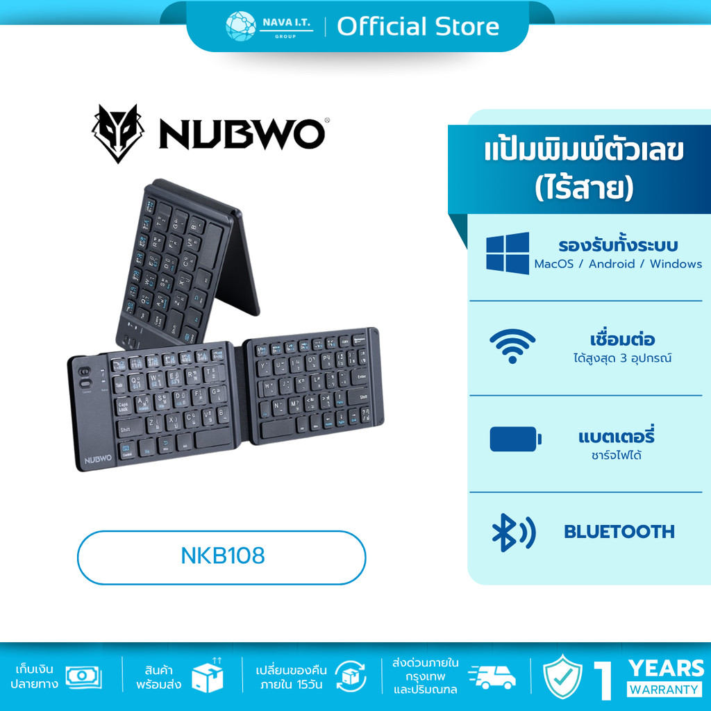 🛵มีส่งด่วน💨NUBWO NKB108 BLUETOOTH KEYBOARD คีย์บอร์ดพับได้ รับประกัน 1 ปี