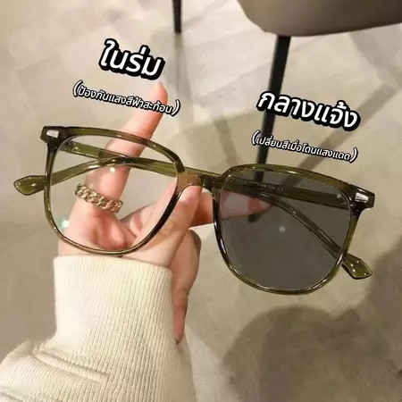 [ ZM✨] สายตาสั้น 0 ~ 450 แว่นตาเปลี่ยนสีแว่นตาสายตาสั้นแว่นตายาวแว่นตากันแดดลดแสงอัตโนมัติ 041