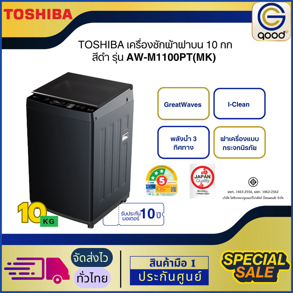 TOSHIBA เครื่องซักผ้าฝาบน 10 กก. สีดำ รุ่น AW-M1100PT(MK)