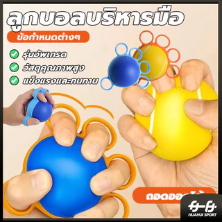บอลบีบบริหารนิ้ว อุปกรณ์กายภาพมือลูกบอลบริหารมือ เนื้อสัมผัสนุ่ม ความรู้สึกมือที่ดี บรรเทาความเครียด