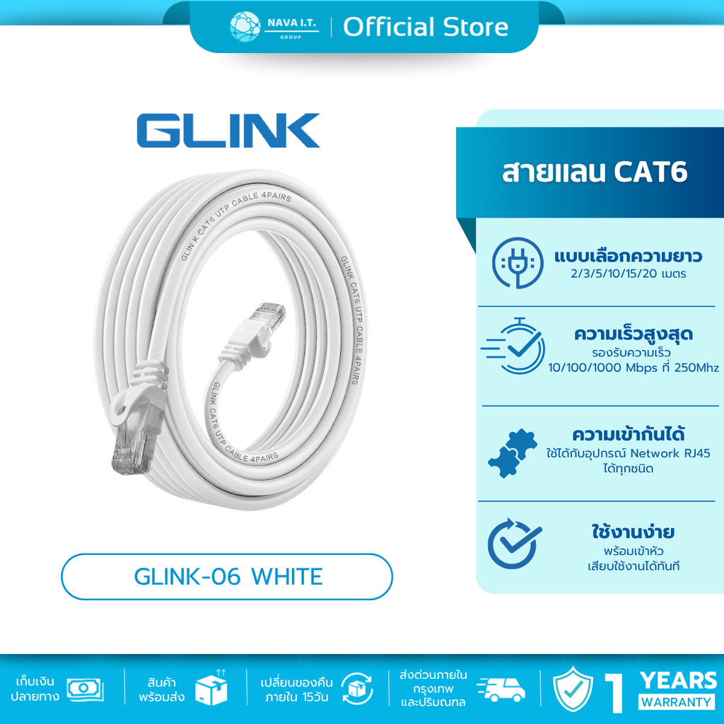 (มีส่งด่วน) GLINK LAN CABLE GLINK-06 สีขาว CAT6 สายแลน ความยาว 1/2/3/5/10/15/20 เมตร รับประกัน 1 ปี