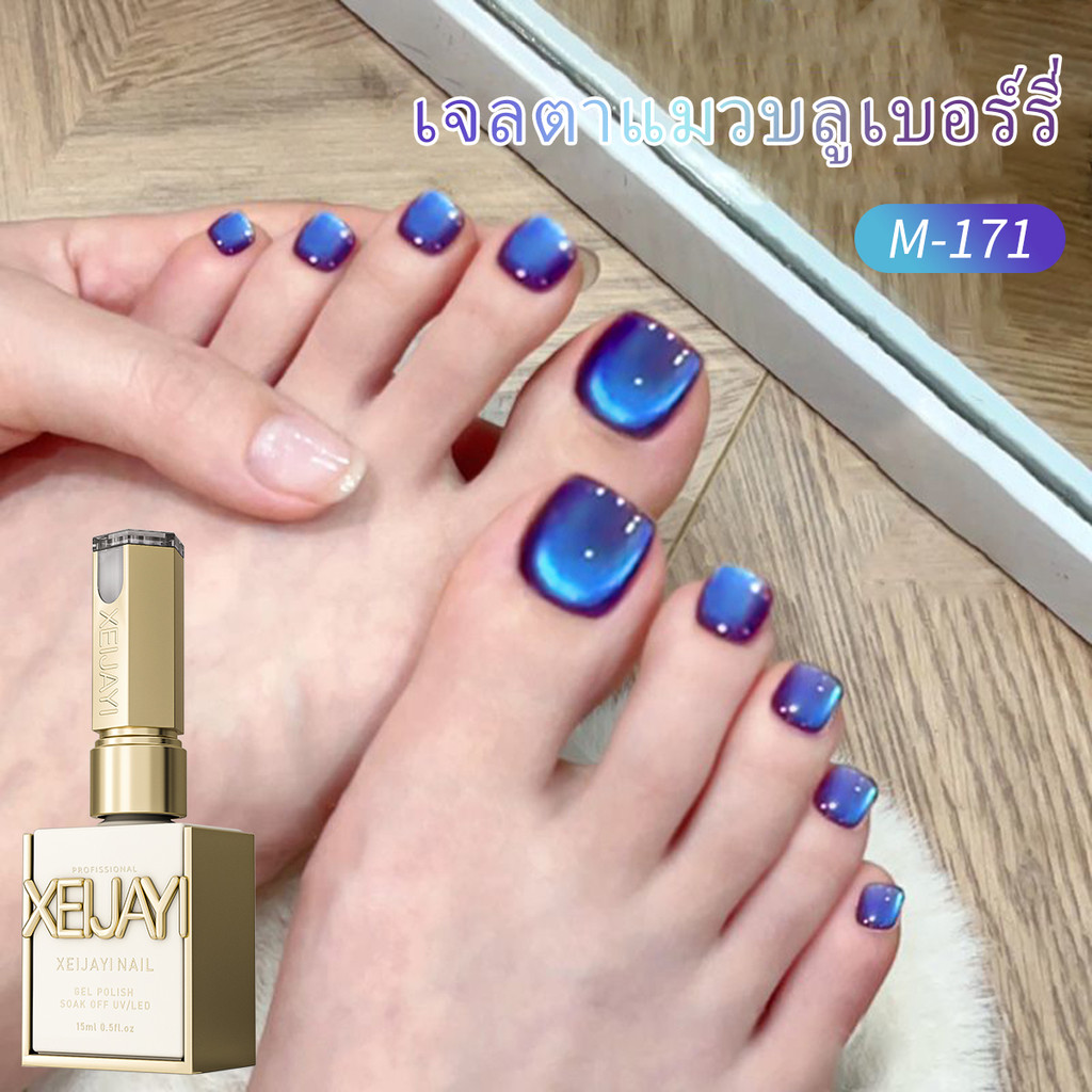 XEIJAYI--M171 ยาทาเล็บแคทอายบลูเบอร์รี่ยอดนิยมสไตล์ใหม่ติดทนนานเป็นพิเศษเหมาะสําหรับร้านทําเล็บและศิลปะ