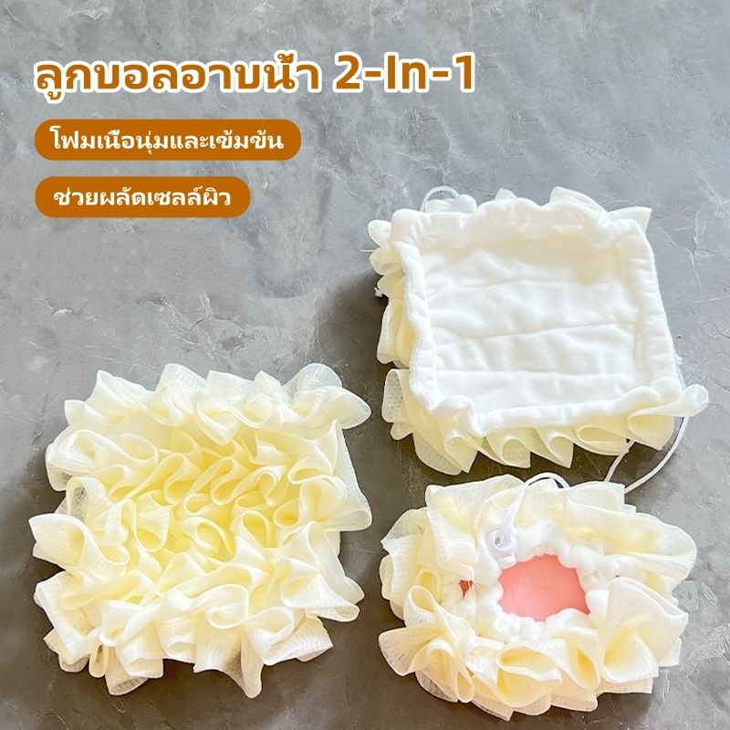 ใยขัดตัวอาบน้ำสองด้าน 2 อิน 1 ใยลูกบอลดอก ฟองน้ำตะข่ายอาบน้ำ ฟองน้ําอาบน้ําขัดผิวแบบนุ่ม