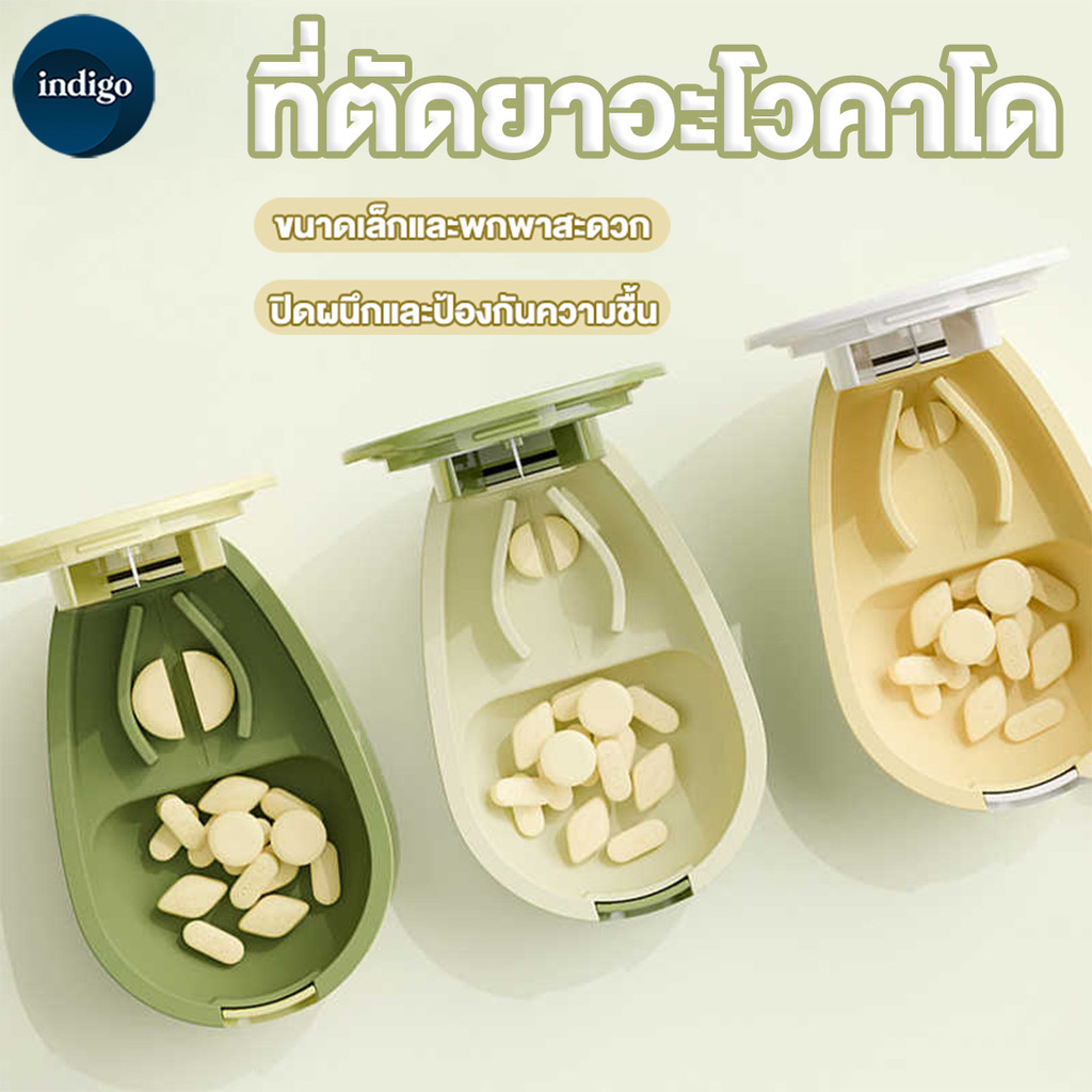 เครื่องตัดยาอะโวคาโด ที่ตัดยาหลายเม็ดเล็ก ตลับแบ่งยา รูปทรงอะโวคาโด เครื่องตัดยาและที่เก็บยาแบบ 2-in-1