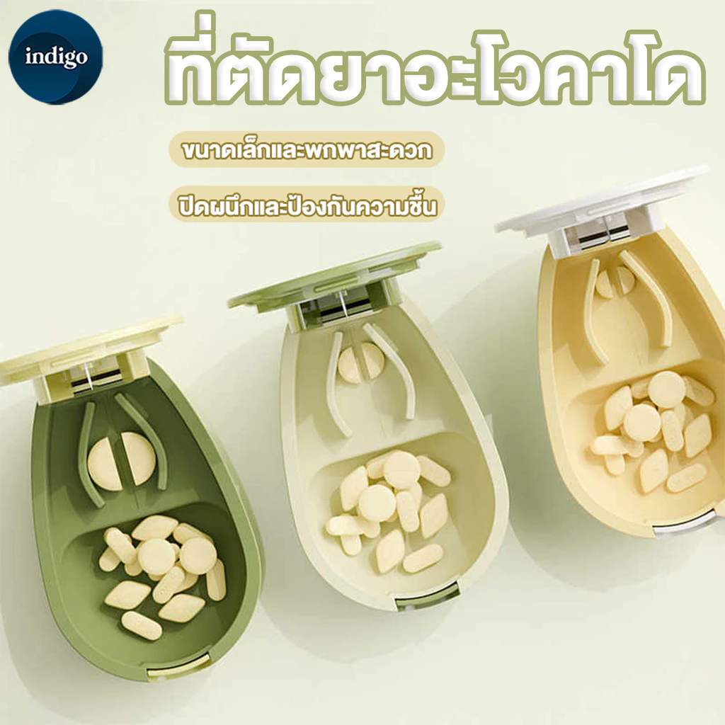 เครื่องตัดยาอะโวคาโด ที่ตัดยาหลายเม็ดเล็ก ตลับแบ่งยา รูปทรงอะโวคาโด เครื่องตัดยาและที่เก็บยาแบบ 2-in-1