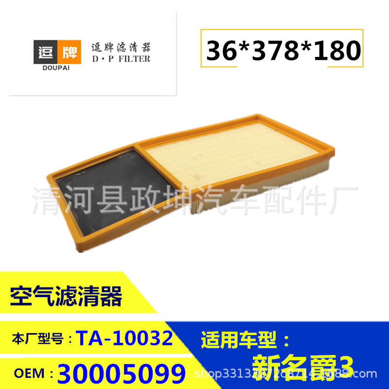 #30005099 10144394 LX3608 ไส้กรองอากาศ Rongwei E550 Master MG3 #