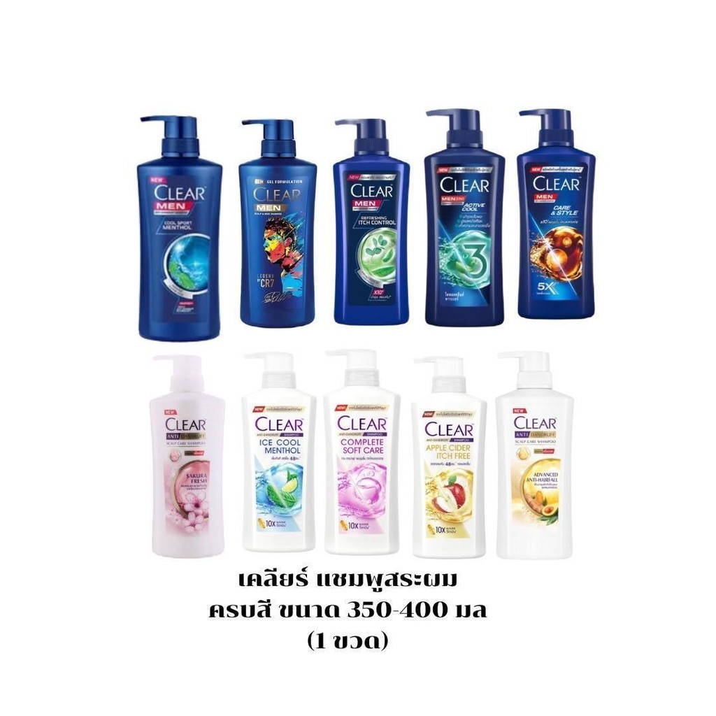 ลดแรงแซงทุกโค้ง เคลียร์ แชมพูสระผม ครบสี ขนาด 350-400 มล (1 ขวด)