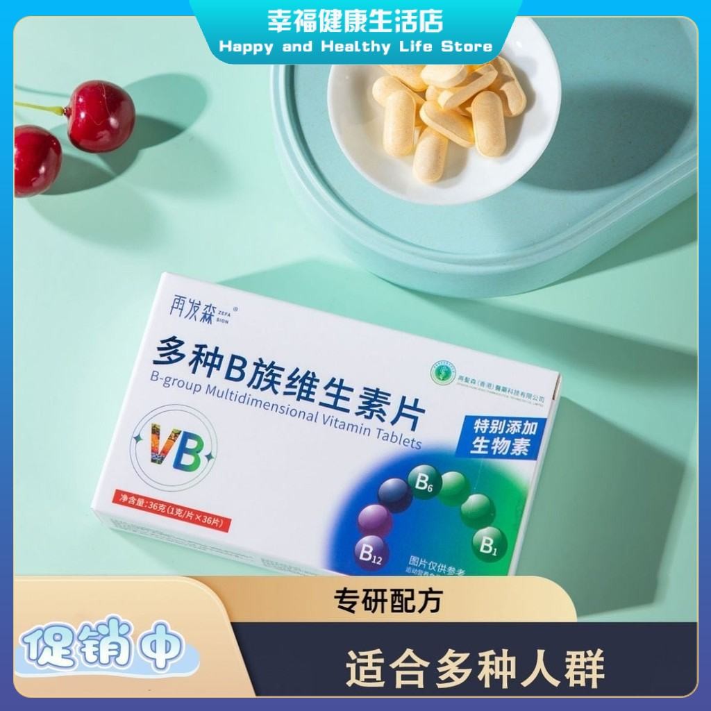 [ของแท้ในสต็อก] Refasen B วิตามินแท็บเล็ตไบโอตินวิตามิน B6 วิตามิน B2 สำหรับคนหลายวิตามินบี