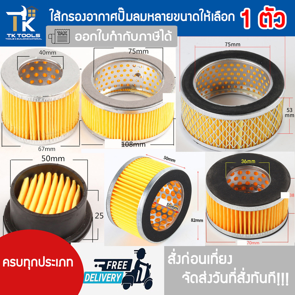 กรองอากาศปั๊มลม ใส้กรอง ปั๊มลมโรตารี่ oilfree ปั๊มลมสายสายพาน  ใส้กรองทุกขนาด