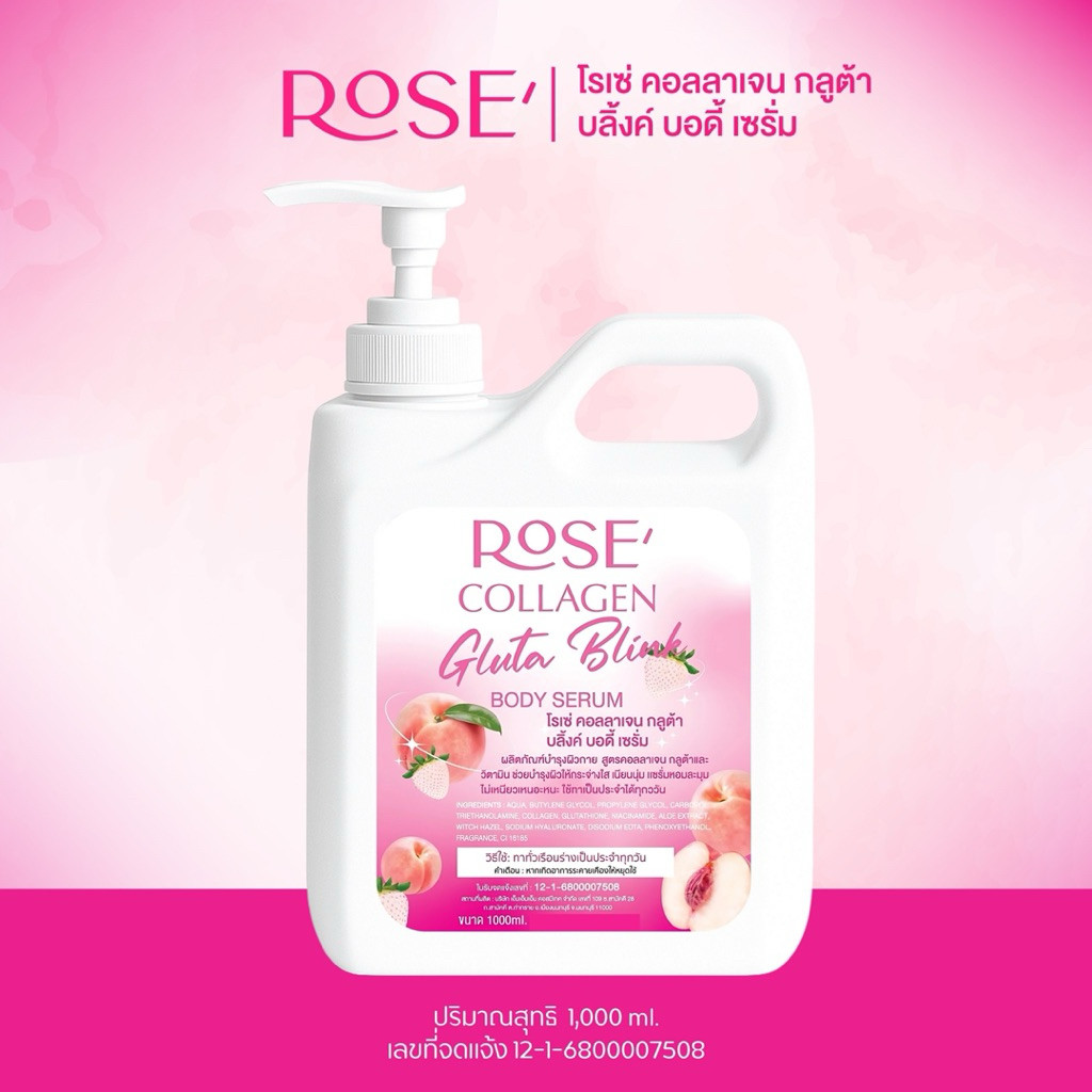 <เซรั่มทาผิว> โรเซ่ (ชมพู)คอลลาเจนกลูต้าบลิ้งค์ บอดี้เซรั่ม // 1,000 ml. // มี อย.//บำรุงผิวกายบำรุงผิวใส เนียนนุ่ม ราคา ถูกที่สุด ดีลบีเคเค แกลเลอรีภาพที่ 4