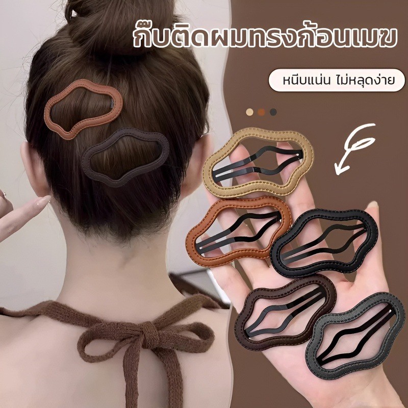 🔥สินค้าขายดี🔥[หนีบแน่นไม่หลุดง่าย] กิ๊บติดผมทรงก้อนเมฆ/กิ๊บติดผมฮอลโลว์เมฆเกาหลี/กิ๊บผมซ่อนทรงเมฆน่ารัก/ดีไซน์มินิมอลใส่ได้ทุกโอกาส