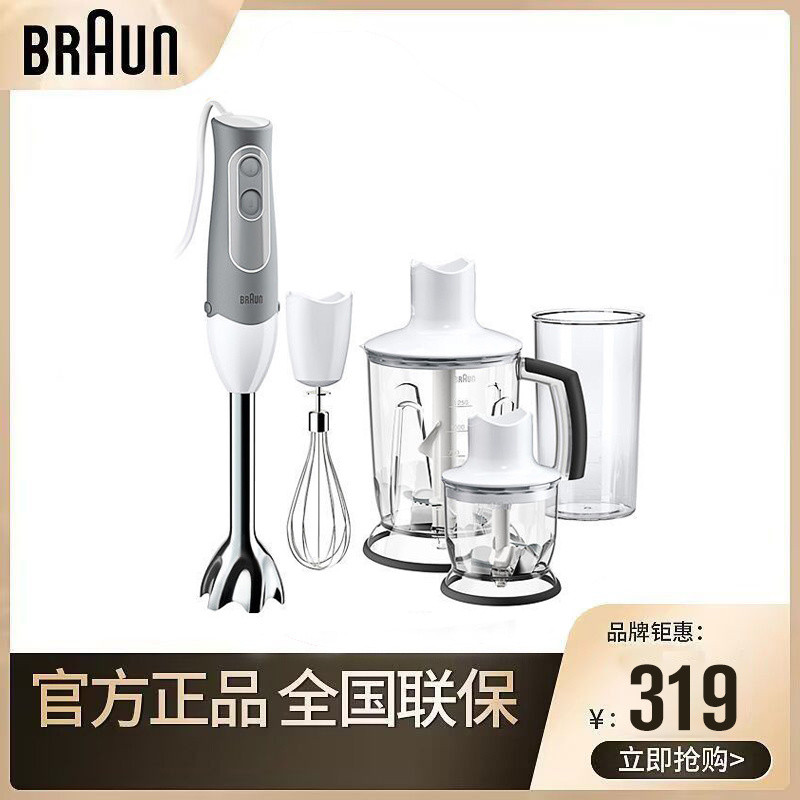 เยอรมัน Braun Braun MQ545 เครื่องปั่นทําอาหารแบบใช้มือถือน้ําแข็งบดอาหารเสริมเด็กเครื่องทําอาหาร