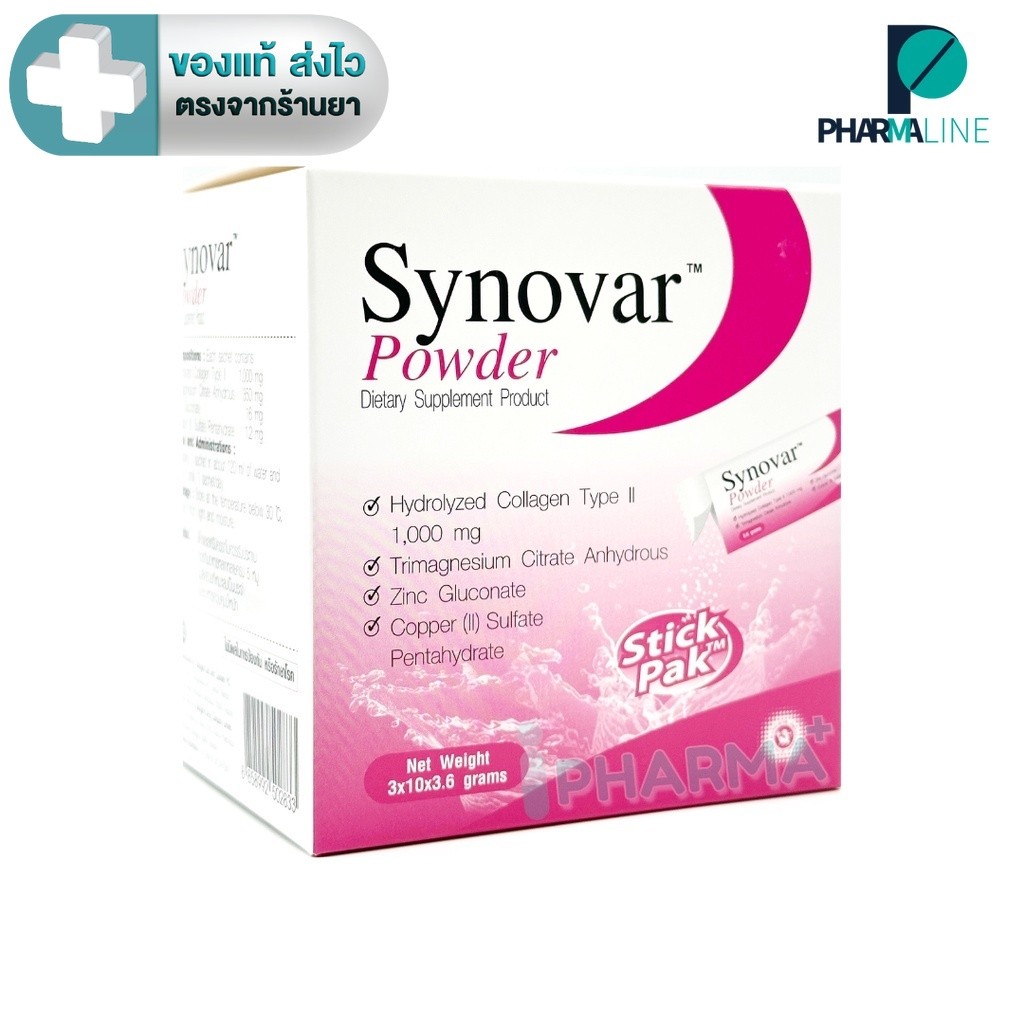 รุ่นใหม่ Lot ใหม่  SYNOVAR Collagen Type II Powder คอลลาเจน เปปไทด์ ซินโนวาร์ 30 ซอง   [PLine]