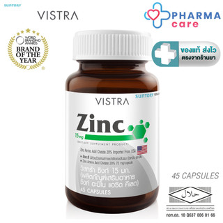 VISTRA ZINC 15MG (45 แคปซูล)[Pharmacare]