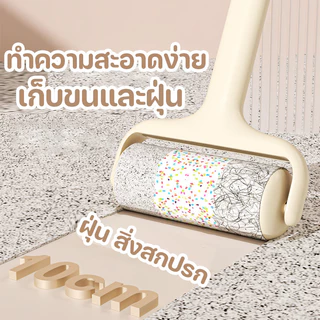 COD ลูกกลิ้งเก็บฝุ่น ลูกกลิ้งกําจัดขน ลูกกลิ้งทำความสะอาด ทำความสะอาดขน กำจัดขนแมว,ขนสุนัข,ฝุ่น