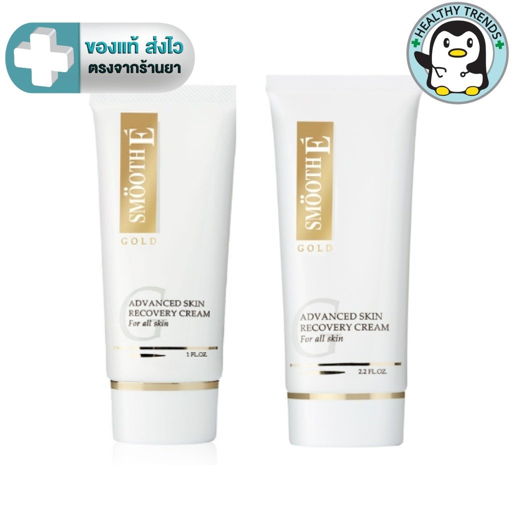 Smooth E Gold Cream สมูทอี โกลด์ ครีม  12G. /30G. /65 G. [HT]