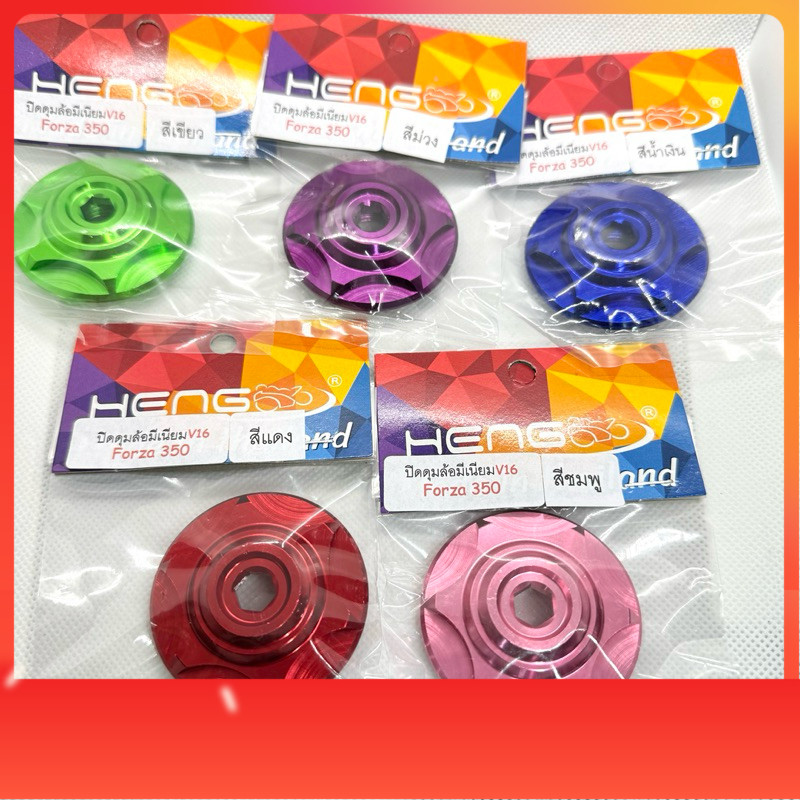 ปิดดุมล้อหลังมีเนียม V16 Forza350 มี10สี