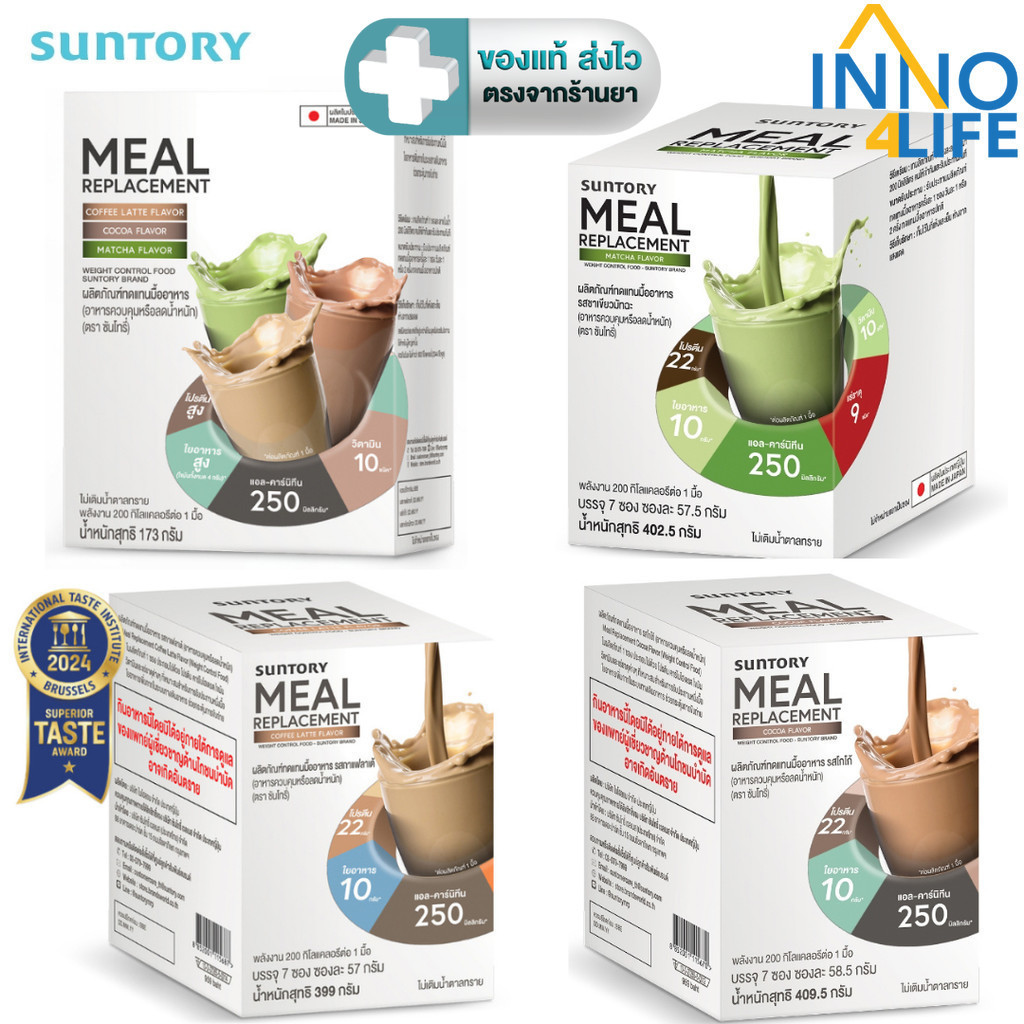 Suntory  ทดแทนมื้ออาหาร MRP(ไม่มีน้ำตาล) รสกาแฟลาเต้,โกโก้ และชาเขียวมัทฉะ [ino]