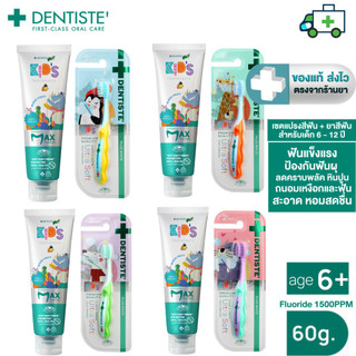 [Set] Dentiste ยาสีฟันเดนทิสเต้เด็ก อายุ 6-12 ปี กลิ่นผลไม้รวม ฟลูออไรด์ 1500 PPMขนาด 60 กรัม +แปรงรุ่นUltra soft[Plife]