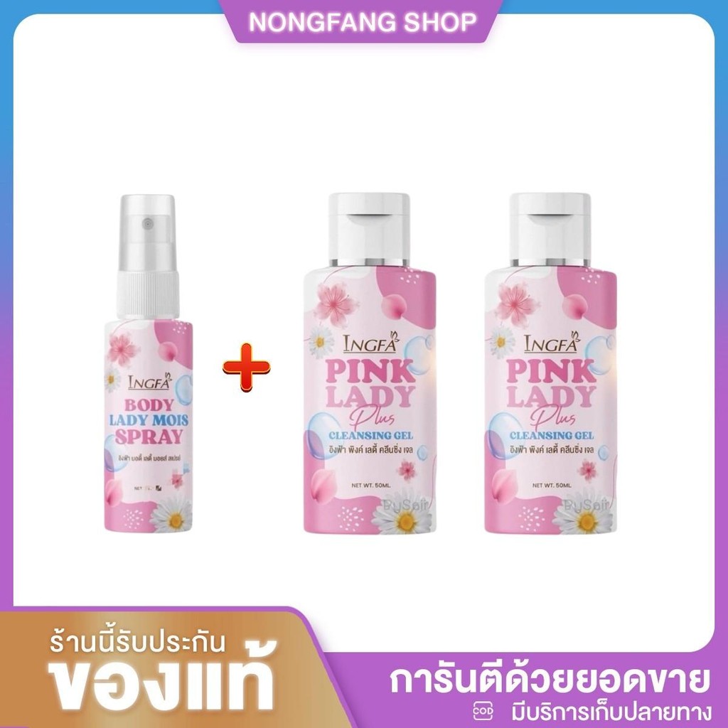 (1 แถม 2) INGFA อิงฟ้า Pink Lady พิ้งเลดี้ สเปรย์อิงฟ้า ปริมาณ 50 ml และ สเปรย์อิงฟ้า ขนาด 10 ml.(คละได้มีตัวเลือกให้) - รูปที่ 6