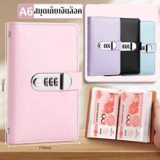 COD สมุดเก็บธนบัตร สมุดเงิน สมุดเก็บเงินล็อค ส่ได้100ใบ พร้อมกุญแจรหัส ที่เก็บเงินสดและบิล PU กันน้ำ