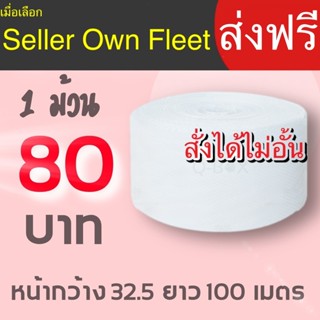 ส่งด่วน แอร์บับเบิลกันกระแทก 32.5*100 เมตร หนา 40แกรม Airbub…