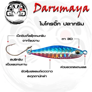 เหยื่อจิ๊กปลากริม ไมโครจิ๊ก ขนาด 3.5 5.4 7.5 และ10.8 กรัม สละ สีขน สีกุน กะพง กุเลา งานวัง แคสจิ๊กชายฝั่ง งานตีข้างโป๊ะ