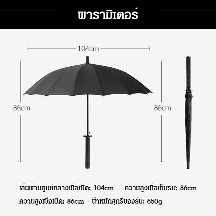 ร่มซามูไร ร่มดาบ ด้ามยาวอัตโนมัติ ร่มกันแดดขนาดใหญ่ thumbnail 10