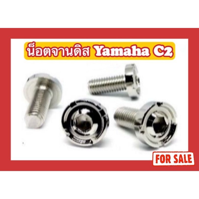 น็อตจานดิส/หัวจาน Yamaha C2 (8x15/x25)