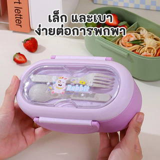 กล่องอาหารกลางวันเด็กลายการ์ตูน ช้อน+ส้อม เข้าไมโครเวฟได้ 2กล่องข้าวช่องแถม ป้องกันการรั่วซึมกันน้ำ ความจุสูง