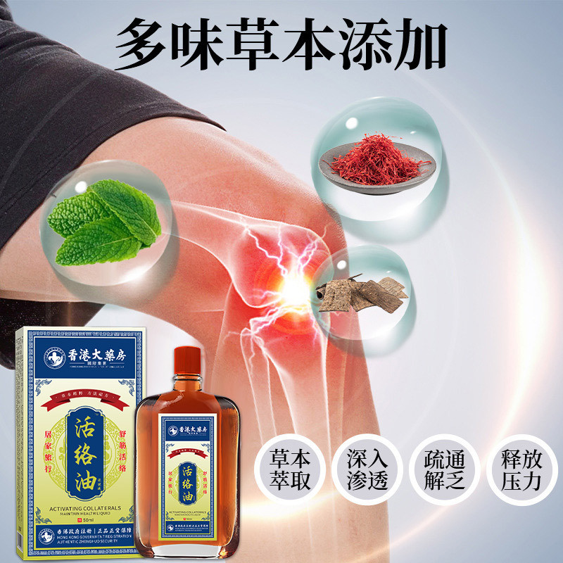 Hong Kong Activating Oil น้ํามันหอมระเหยในครัวเรือน Moxibustion Soothing Tendon นวด Gua Sha Soothing Lotion เฉพาะชุด 710