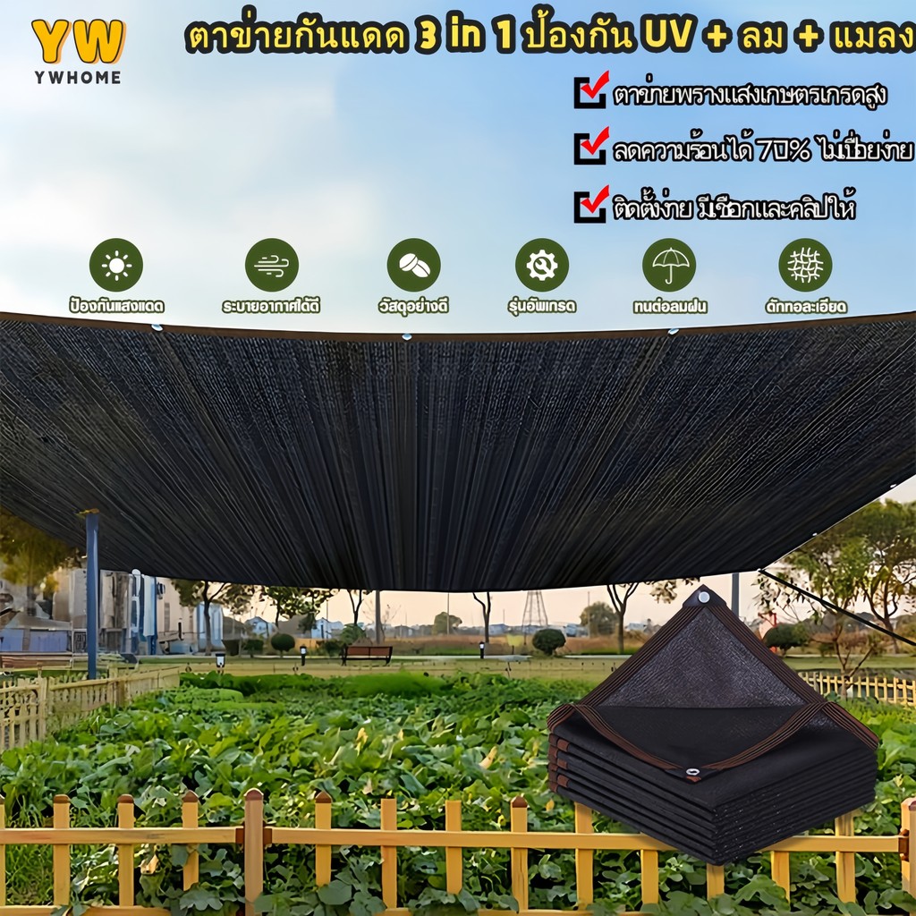 ตาข่ายบังแดด 99% ผ้ากันแสงสะท้อน Premium กันความร้อนสูง ใช้งานได้ทั้งบ้าน-รถยนต์-โรงงาน ช่วงการใช้งานกว้าง