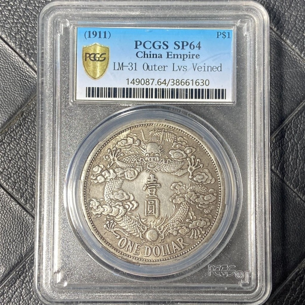 เหรียญหายาก pcgs เกรดเหรียญ Qing Dynasty เหรียญเงิน Guangxu Ingot Xuantong สามปี Backtail Dragon Sil