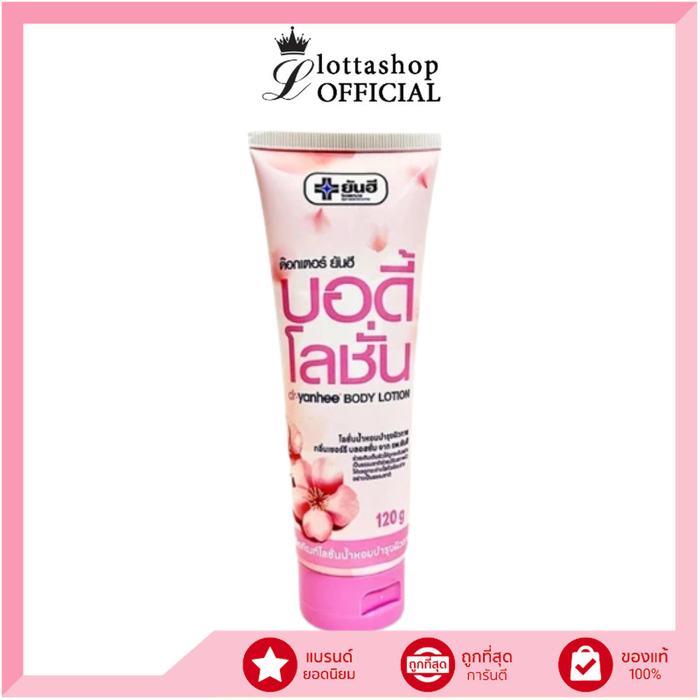 🔥แท้/ดีลสุดคุ้ม/ไลฟ์ทุกวัน🔥(1หลอด) Yanhee Body Lotion โลชั่น (L)