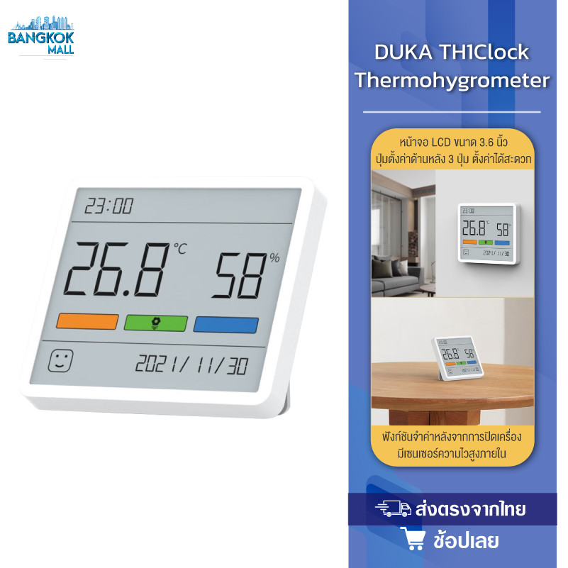 Duka / ATUMAN TH1 Clock Thermohygrometer เครื่องวัดอุณหภูมิและความชื้น เครื่องวัดอุณหภูมิและความชื้น