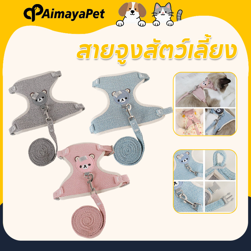 AimayaPet สายจูงสัตว์เลี้ยง 1.5เมตร ปลอกคอแมว สไตล์การ์ตูน พร้อมเชือกจูง ป้องกันการสูญหาย