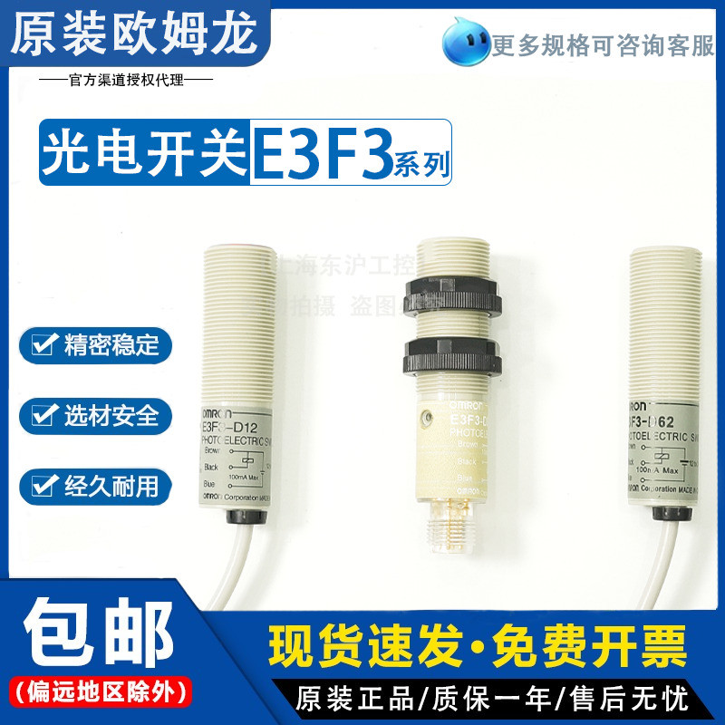 Omron โฟโตอิเล็กทริคสวิตช์ E3F3-D11 T61 R32 T11 D81 D12M R12M T81M D31