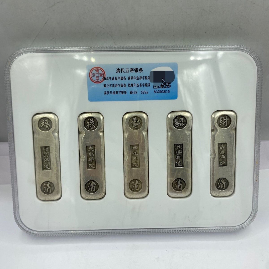 Silver Bar Silver Bar Silver Ingot Qing Dynasty Fu Lu Shou Xi Cai Five Emperor Silver Bar Silver Ing